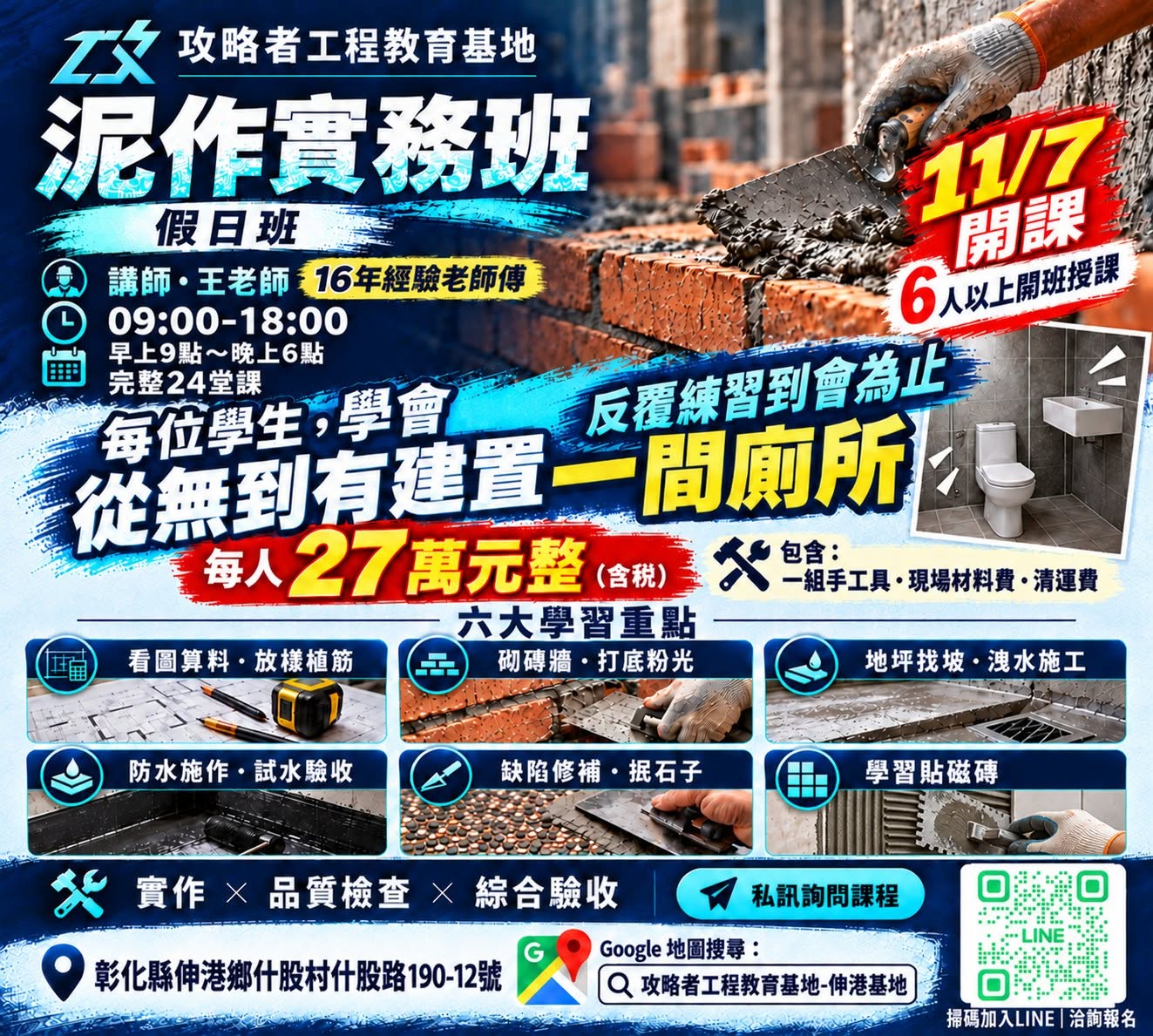 攻略者工程教育基地｜泥作假日班｜原文照片 1