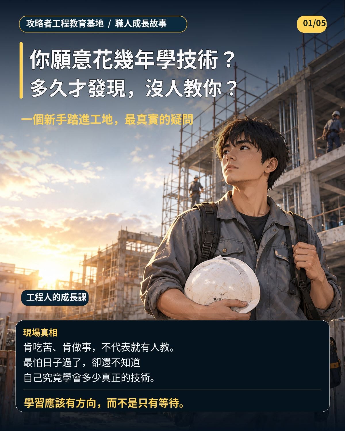 你願意花幾年學技術？多久才發現，根本沒有人願意教你？｜原文照片 1