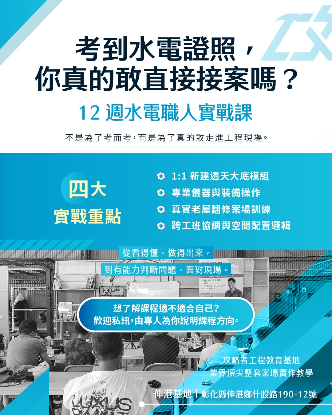 考到水電證照，你真的就敢直接上工、接案嗎？｜原文照片 1