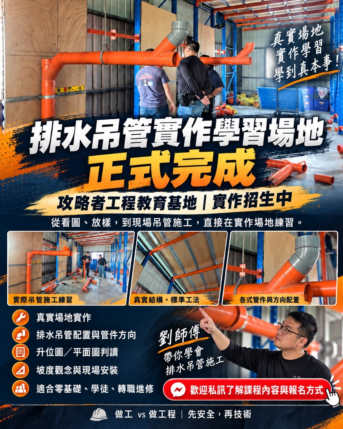 全台灣第一個吊管實習場地｜正式招生中｜原文照片 1